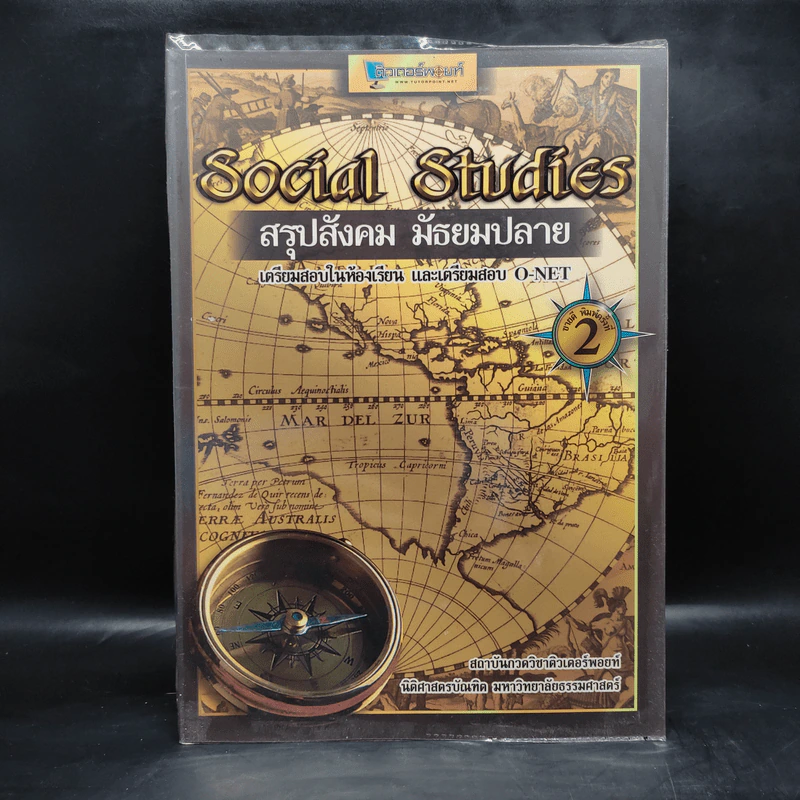 Social Studies สรุปสังคม มัธยมปลาย รูปที่ 1