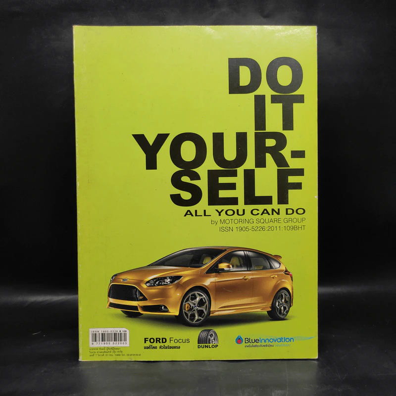 Do it Your-Self All You Can Do ฉบับพิเศษเพิ่มความรู้ การดูแลรถยนต์และรถกระบะด้วยตนเอง รูปที่ 1