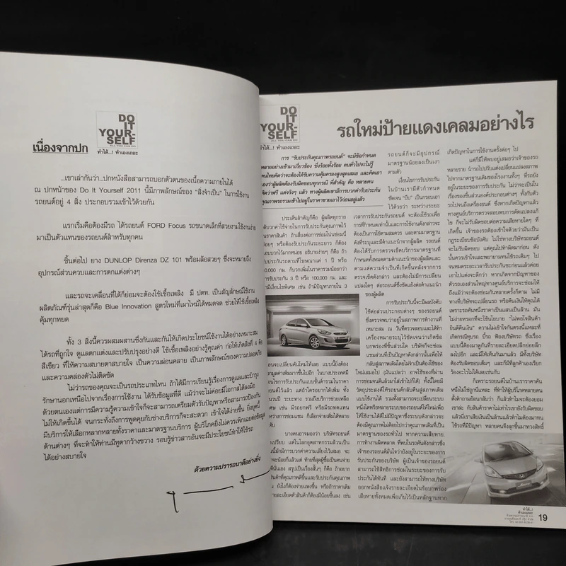 Do it Your-Self All You Can Do ฉบับพิเศษเพิ่มความรู้ การดูแลรถยนต์และรถกระบะด้วยตนเอง รูปที่ 7