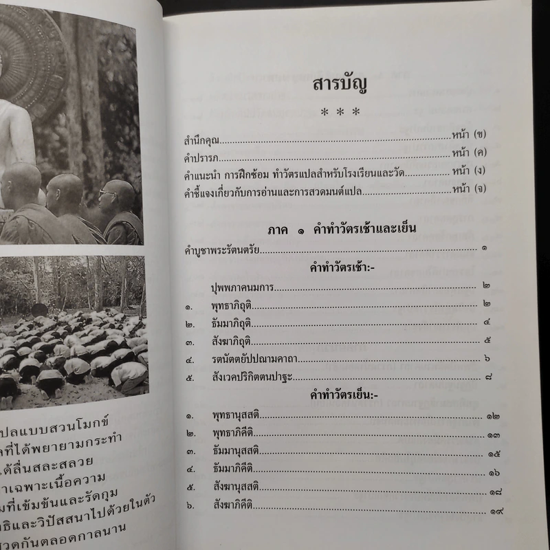 สวดมนต์แปลแบบสวนโมกข์ รูปที่ 6