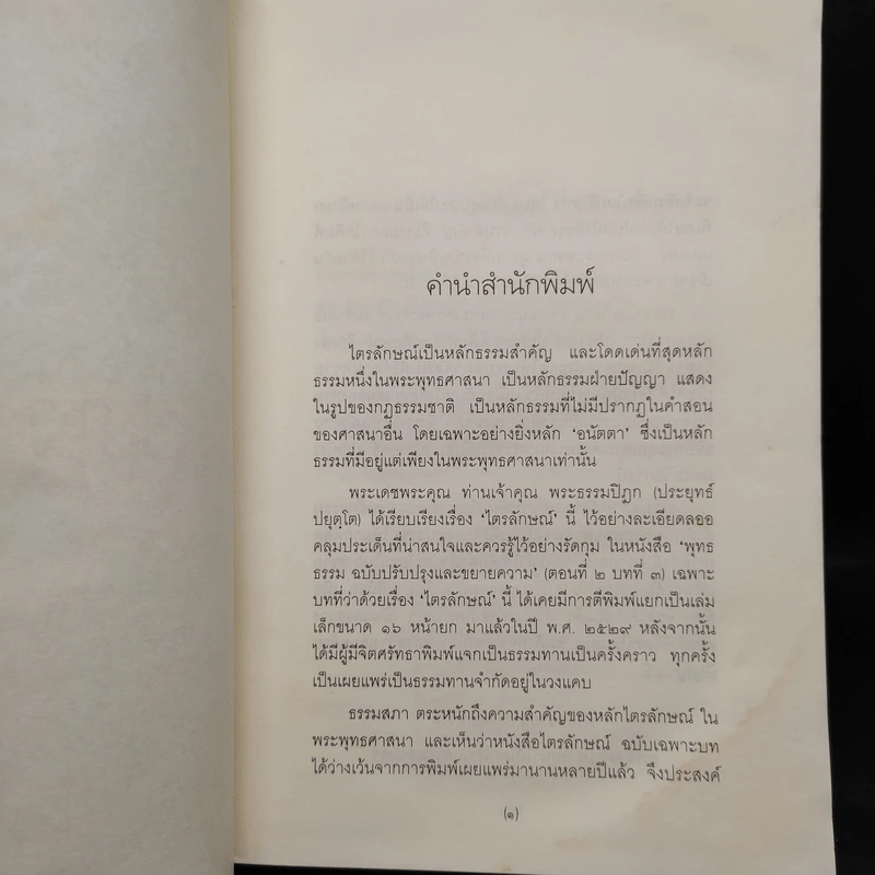 ไตรลักษณ์ - พระธรรมปิฎก รูปที่ 5