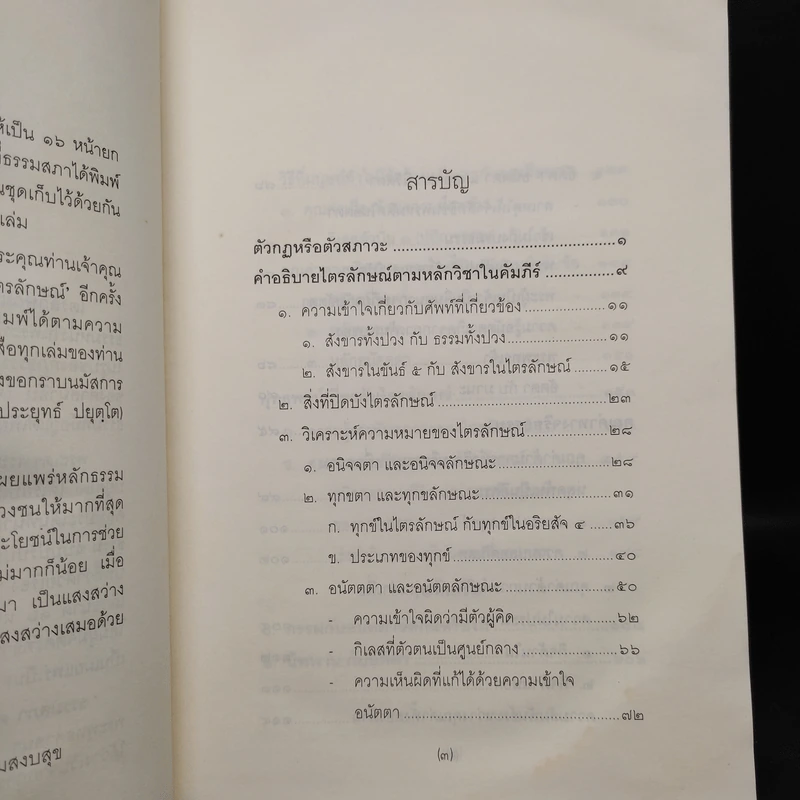 ไตรลักษณ์ - พระธรรมปิฎก รูปที่ 6
