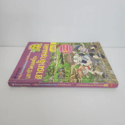เอาชีวิตรอดในอาณาจักรแมลง เล่ม 1 รูปที่ 2