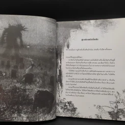 ผู้มาเยือนหลังเที่ยงคืน (A Monster Calls) - แพทริก เนส (Patrick Ness) รูปที่ 7