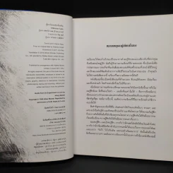 ผู้มาเยือนหลังเที่ยงคืน (A Monster Calls) - แพทริก เนส (Patrick Ness) รูปที่ 6