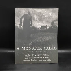 ผู้มาเยือนหลังเที่ยงคืน (A Monster Calls) - แพทริก เนส (Patrick Ness) รูปที่ 1