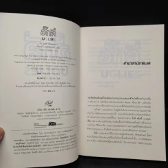 อั๊กลี่ Uglies - สก๊อต เวสเตอร์เฟลด รูปที่ 5