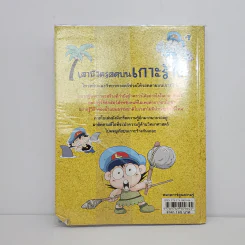 เอาชีวิตรอดบนเกาะร้าง รูปที่ 3