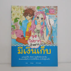 ไม่ยากถ้าอยากมีเงินเก็บ รูปที่ 1