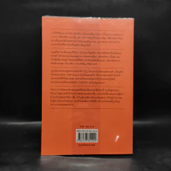 500 ล้านปีของความรัก เล่ม 1 - นพ.ชัชพล เกียรติขจรธาดา รูปที่ 2