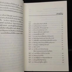 โค้ชคู่กายคุณ 24 ชั่วโมง - Thomas J.Leonard รูปที่ 6