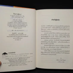 Think Like a Winner! คิดอย่างผู้ชนะ! - ดร.วอลเทอร์ ดอยล์ สเกปอลส์ รูปที่ 5