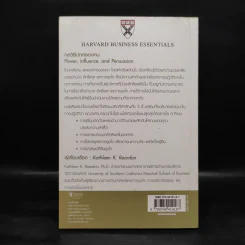 กลวิธีปกครองคน Power, Influence, and Persuasion - Harvard Business Essentials รูปที่ 2