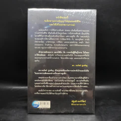 ฉลาดได้อีก - ดร.วรภัทร์ ภู่เจริญ รูปที่ 2