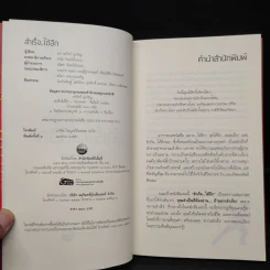 สำเร็จได้อีก - ดร.วรภัทร์ ภู่เจริญ รูปที่ 5
