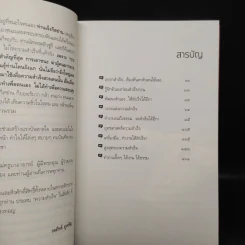 สำเร็จได้อีก - ดร.วรภัทร์ ภู่เจริญ รูปที่ 6
