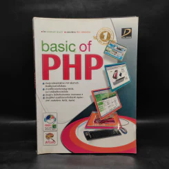Basic of PHP รูปที่ 1
