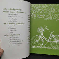 โยมฮู้บ่ออยากมีความสุขจังฮู้ ยะจะได - พระมหาสมปอง ตาลปุตโต รูปที่ 7