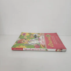 ไม่ยากถ้าอยากเป็นเชฟ เล่ม 2 รูปที่ 2