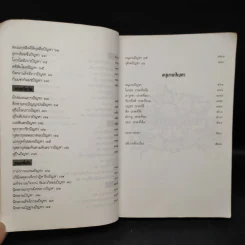 มิลินทปัญหา ฉบับแปลในมหามกุฏราชวิทยาลัย รูปที่ 10