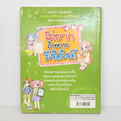 ไม่ยากถ้าอยากมีจิตใจดี รูปที่ 3