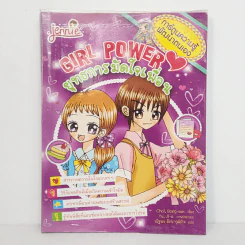 Girl Power ยุทธการมัดใจเพื่อน รูปที่ 1