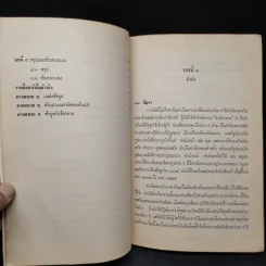 การใช้คำเรียกขานในภาษาไทย สมัยกรุงรัตนโกสินทร์ รูปที่ 7