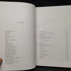 บันทึกอดีตแห่งความทรงจำ ศาสตราจารย์มารุต บุนนาค รูปที่ 6