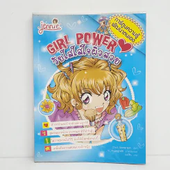 Girl Power วัยใสใสใจผิวสวย รูปที่ 1