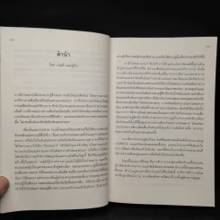 ประทีปแห่งโยคะ - บี.เค.เอส.ไอเยนการ์ รูปที่ 6