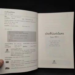 ประทีปแห่งโยคะ - บี.เค.เอส.ไอเยนการ์ รูปที่ 5