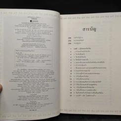 วิตามินไบเบิล Vitamin Bible - Earl Mindell, Dr. (เอิร์ล มินเดอลล์, ดร) รูปที่ 5