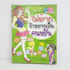 ไม่ยากถ้าอยากเป็นคนขยัน รูปที่ 1