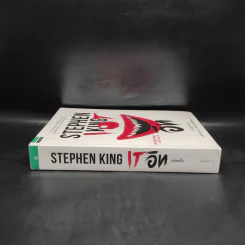 It อิท เล่ม 1 - Stephen King รูปที่ 3