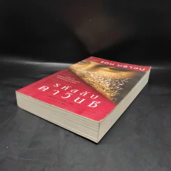 The Da Vinci Code รหัสลับดาวินชี - แดน บราวน์ รูปที่ 4