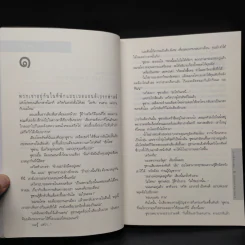 Digital Fortress ล่ารหัสมรณะ - แดน บราวน์ รูปที่ 6