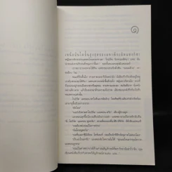 Angels & Demons เทวากับซาตาน (ปกอ่อน) - แดน บราวน์ รูปที่ 7