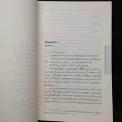 The Lost Symbol สาส์นลับที่สาบสูญ (ปกอ่อน) - แดน บราวน์ (Dan Brown) รูปที่ 6