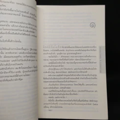 The Lost Symbol สาส์นลับที่สาบสูญ (ปกอ่อน) - แดน บราวน์ (Dan Brown) รูปที่ 7