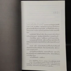 Deception Point แผนลวงสะท้านโลก - แดน บราวน์ รูปที่ 6