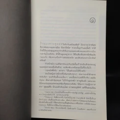 Deception Point แผนลวงสะท้านโลก - แดน บราวน์ รูปที่ 7