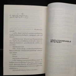 Deception Point แผนลวงสะท้านโลก - แดน บราวน์ รูปที่ 8