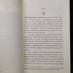 บันทึกของหม่าเอี้ยน - ปิแอร์ อาสกิ รูปที่ 7