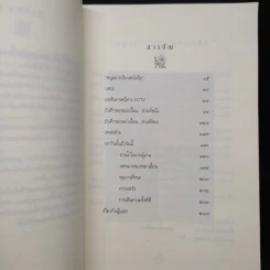 บันทึกของหม่าเอี้ยน - ปิแอร์ อาสกิ รูปที่ 6
