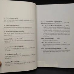ปลุกพลังสู่ชัยชนะ - Herb Greenberg, Patrick Sweeney รูปที่ 10