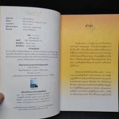 ในหลวงในรอยธรรม - ดนัย จันทร์เจ้าฉาย รูปที่ 5