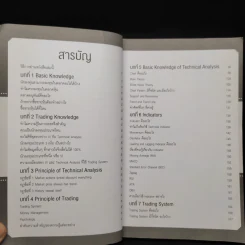เล่นหุ้นแบบ Trading System รวยทน รวยยาว รวยถาวร - หมอบุ๊ค รูปที่ 5