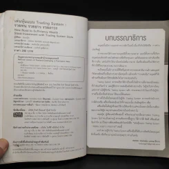 เล่นหุ้นแบบ Trading System รวยทน รวยยาว รวยถาวร - หมอบุ๊ค รูปที่ 4
