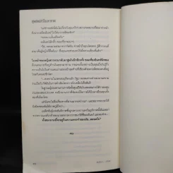 คู่พยัคฆ์หัวใจมหากาฬ - พันทิวา รูปที่ 7