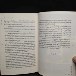 ล่ารหัสมรณะล้างพันธุ์นาซี - Neil Olson รูปที่ 7